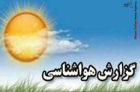 پیش بینی جوی آرام برای بسیاری از مناطق کشور/افزایش نسبی دما برای تهران