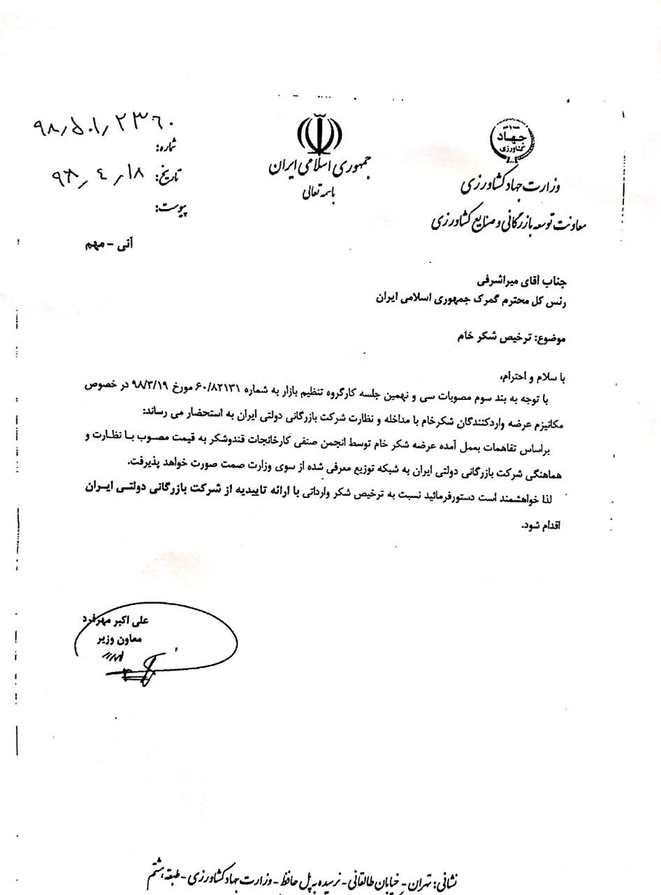 ترخیص شکر فقط با تایید شرکت بازرگانی صورت میگیرد ترخیص شکر فقط با تایید شرکت بازرگانی صورت میگیرد