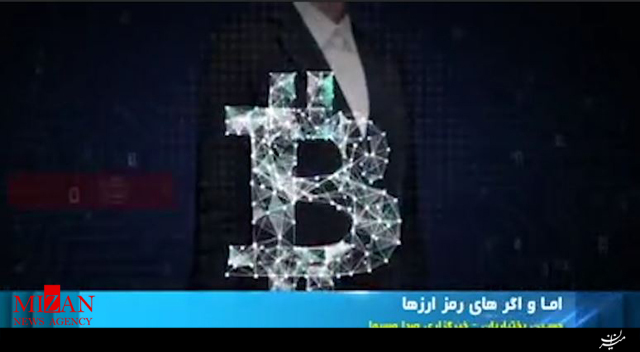 رمزگشایی از فعالیت رمز ارزها در ایران رمزگشایی از فعالیت رمز ارزها در ایران