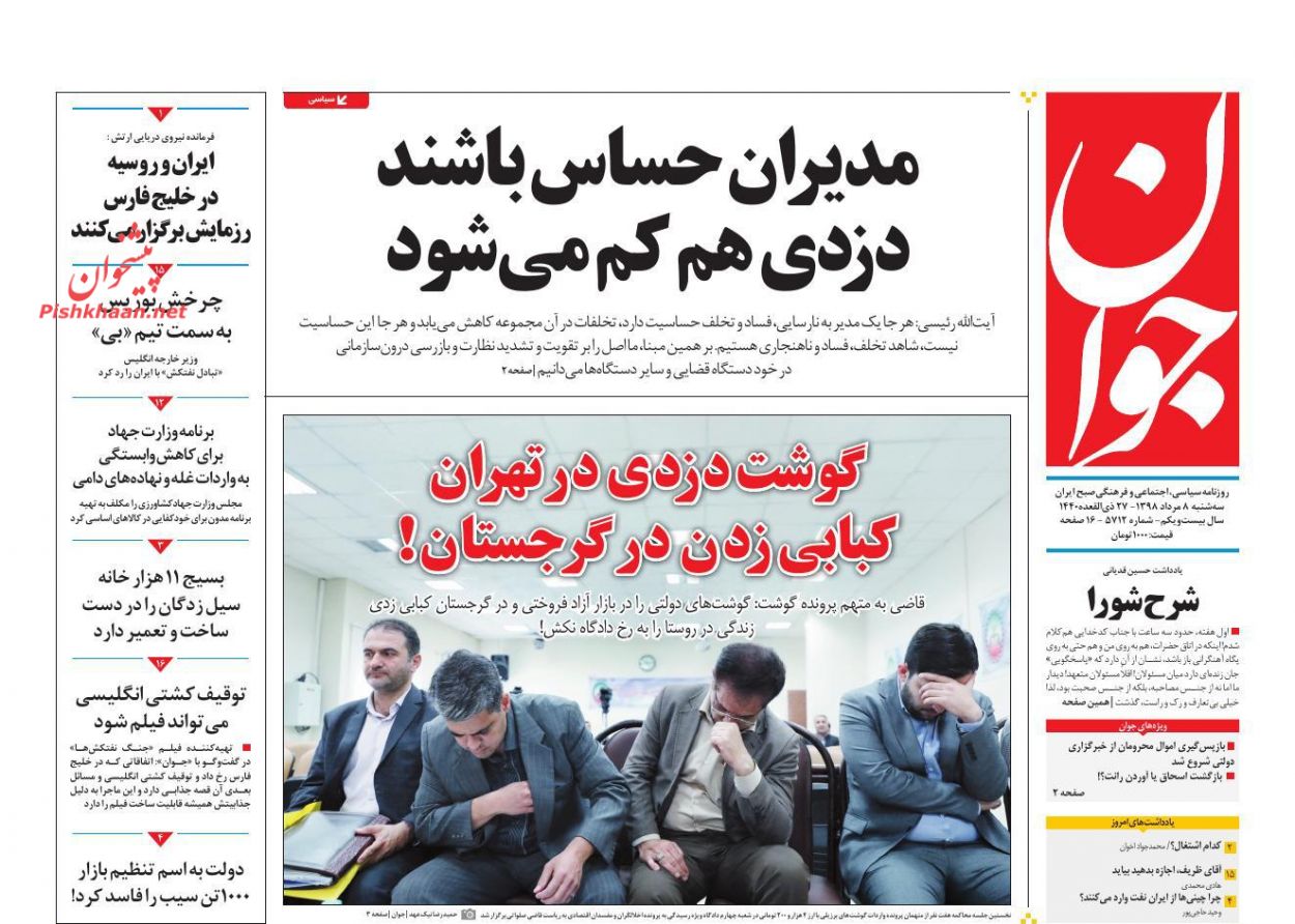 تقویت نظارت و بازرسی درون‌سازمانی تضمینی برای اجرای قانون است/ فرصت‌سازی از تهدید ارزی/ سیل‌زدگان به خانه بازمی‌گردند