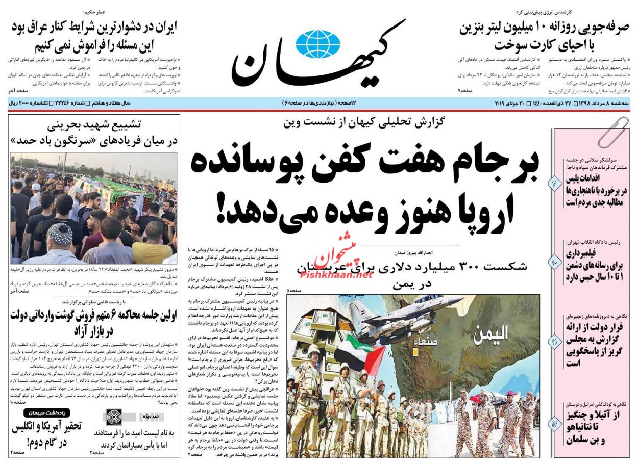 تقویت نظارت و بازرسی درون‌سازمانی تضمینی برای اجرای قانون است/ فرصت‌سازی از تهدید ارزی/ سیل‌زدگان به خانه بازمی‌گردند
