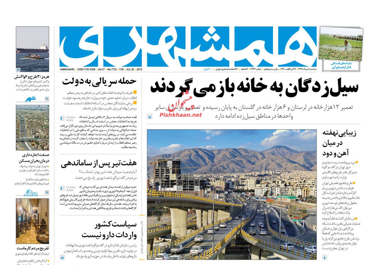 تقویت نظارت و بازرسی درون‌سازمانی تضمینی برای اجرای قانون است/ فرصت‌سازی از تهدید ارزی/ سیل‌زدگان به خانه بازمی‌گردند