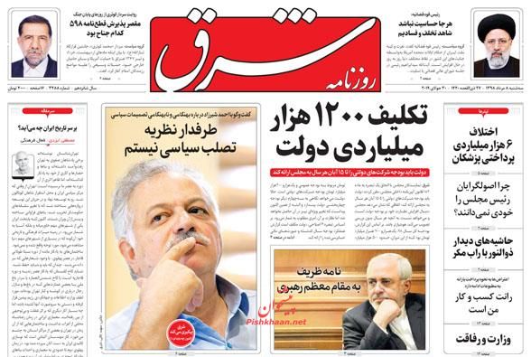 تقویت نظارت و بازرسی درون‌سازمانی تضمینی برای اجرای قانون است/ فرصت‌سازی از تهدید ارزی/ سیل‌زدگان به خانه بازمی‌گردند