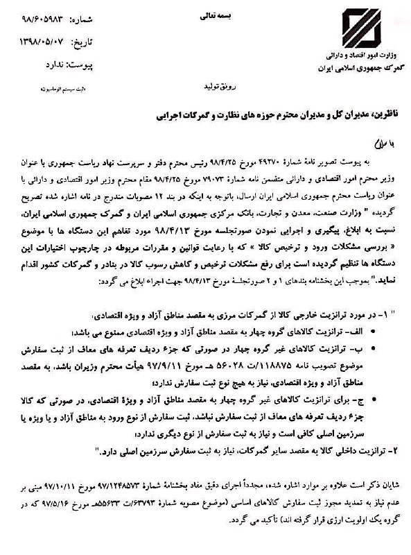 ضوابط جدید ترخیص کالا از گمرک ابلاغ شد ضوابط جدید ترخیص کالا از گمرک ابلاغ شد