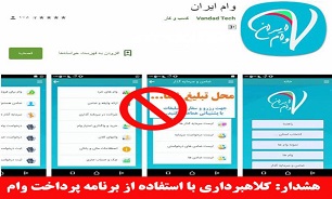 هشدار جدی به کاربران؛ برنامه 