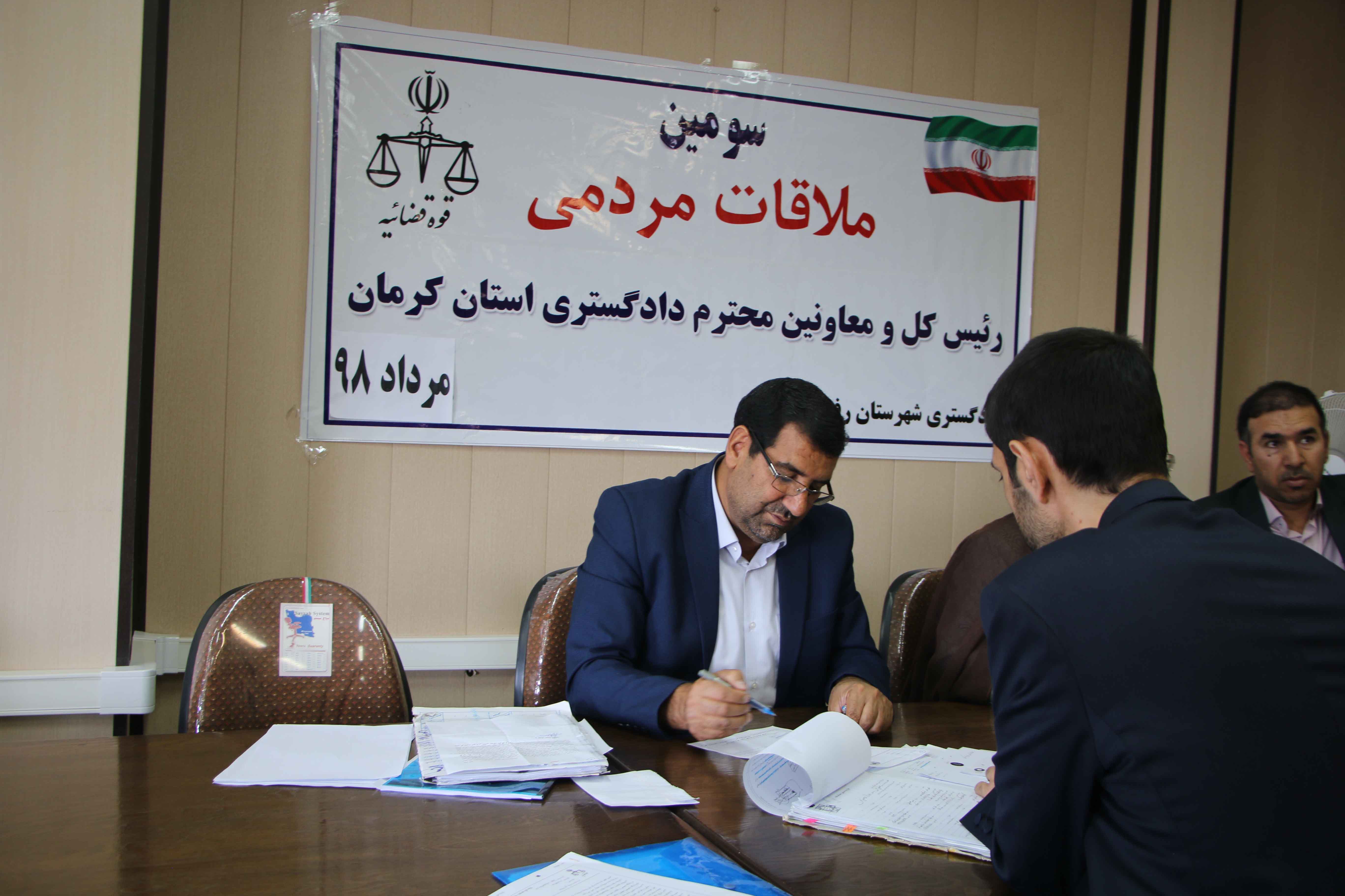 رئیس کل دادگستری استان کرمان به مشکلات ۱۳۴ نفر از شهروندان رفسنجان رسیدگی کرد