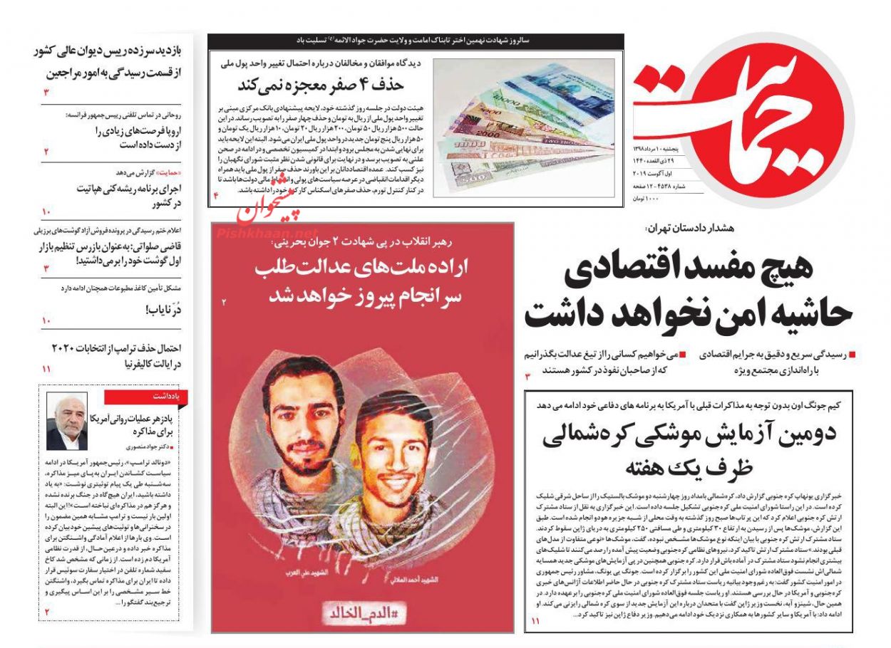 هیچ مفسد اقتصادی حاشیه امن نخواهد داشت/ پایان ریال/ بازگشت پیر مرد به نقطه اوج هیچ مفسد اقتصادی حاشیه امن نخواهد داشت/ پایان ریال/ بازگشت پیر مرد به نقطه اوج