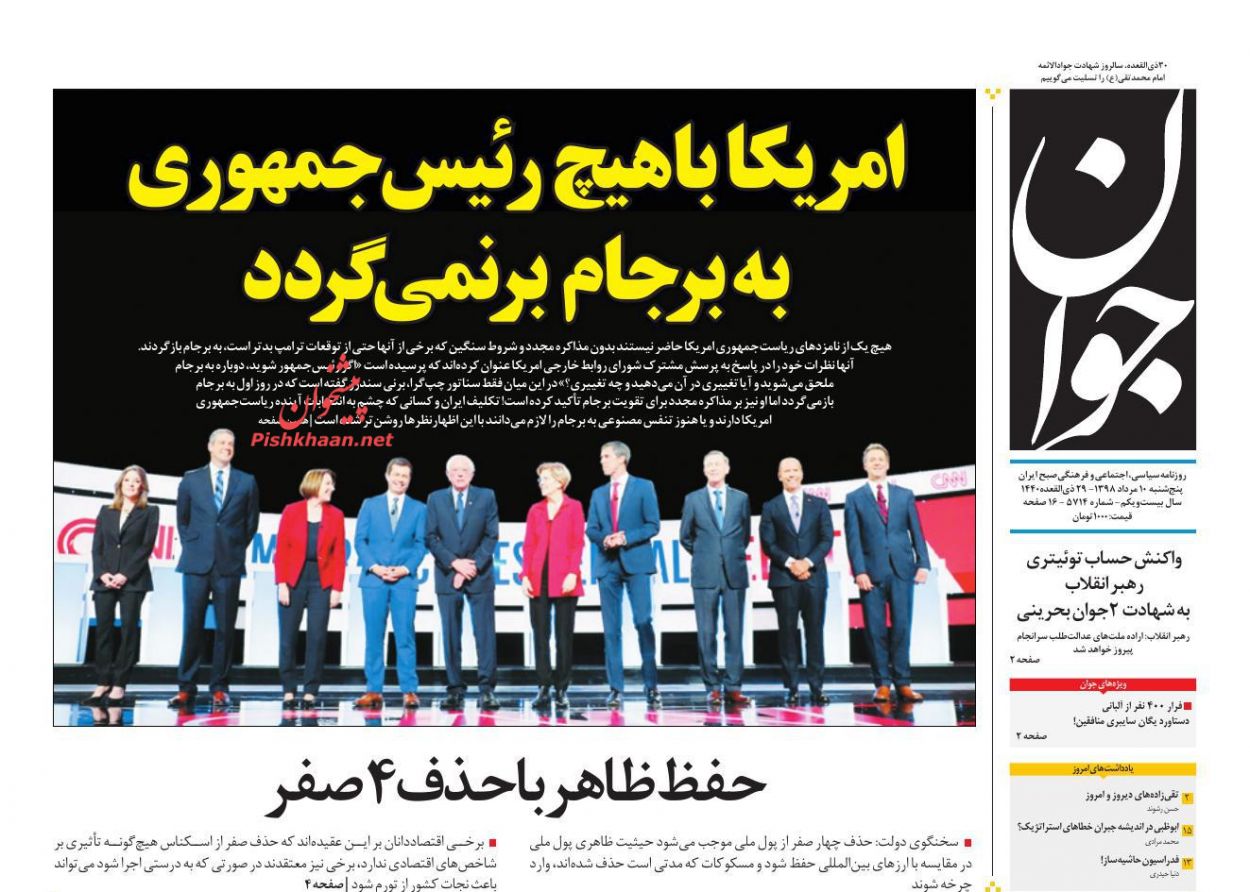 هیچ مفسد اقتصادی حاشیه امن نخواهد داشت/ پایان ریال/ بازگشت پیر مرد به نقطه اوج هیچ مفسد اقتصادی حاشیه امن نخواهد داشت/ پایان ریال/ بازگشت پیر مرد به نقطه اوج
