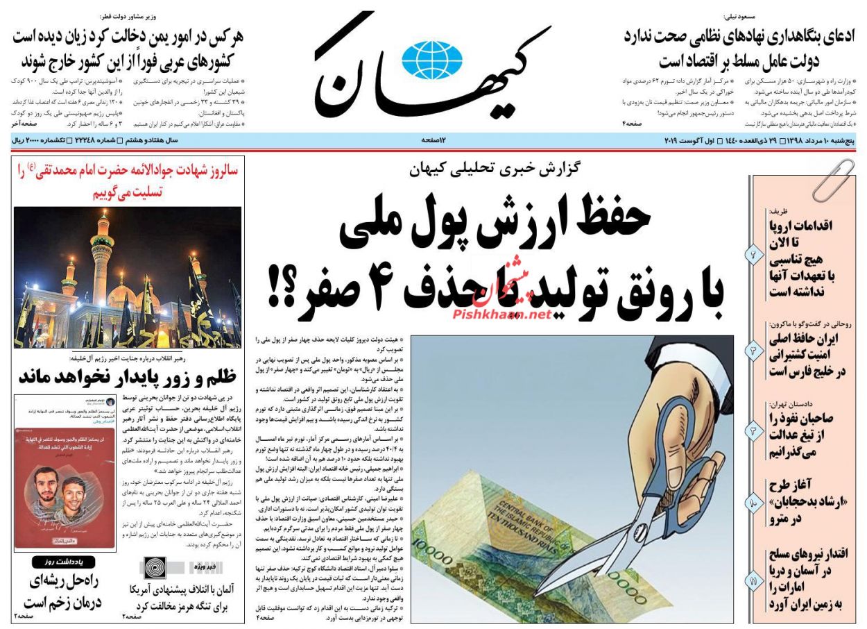 هیچ مفسد اقتصادی حاشیه امن نخواهد داشت/ پایان ریال/ بازگشت پیر مرد به نقطه اوج هیچ مفسد اقتصادی حاشیه امن نخواهد داشت/ پایان ریال/ بازگشت پیر مرد به نقطه اوج