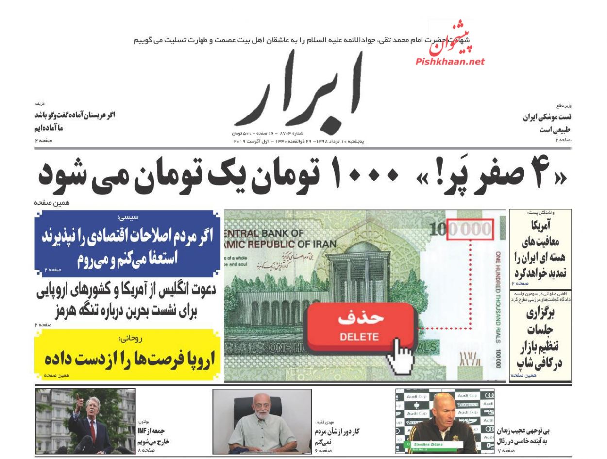 هیچ مفسد اقتصادی حاشیه امن نخواهد داشت/ پایان ریال/ بازگشت پیر مرد به نقطه اوج هیچ مفسد اقتصادی حاشیه امن نخواهد داشت/ پایان ریال/ بازگشت پیر مرد به نقطه اوج