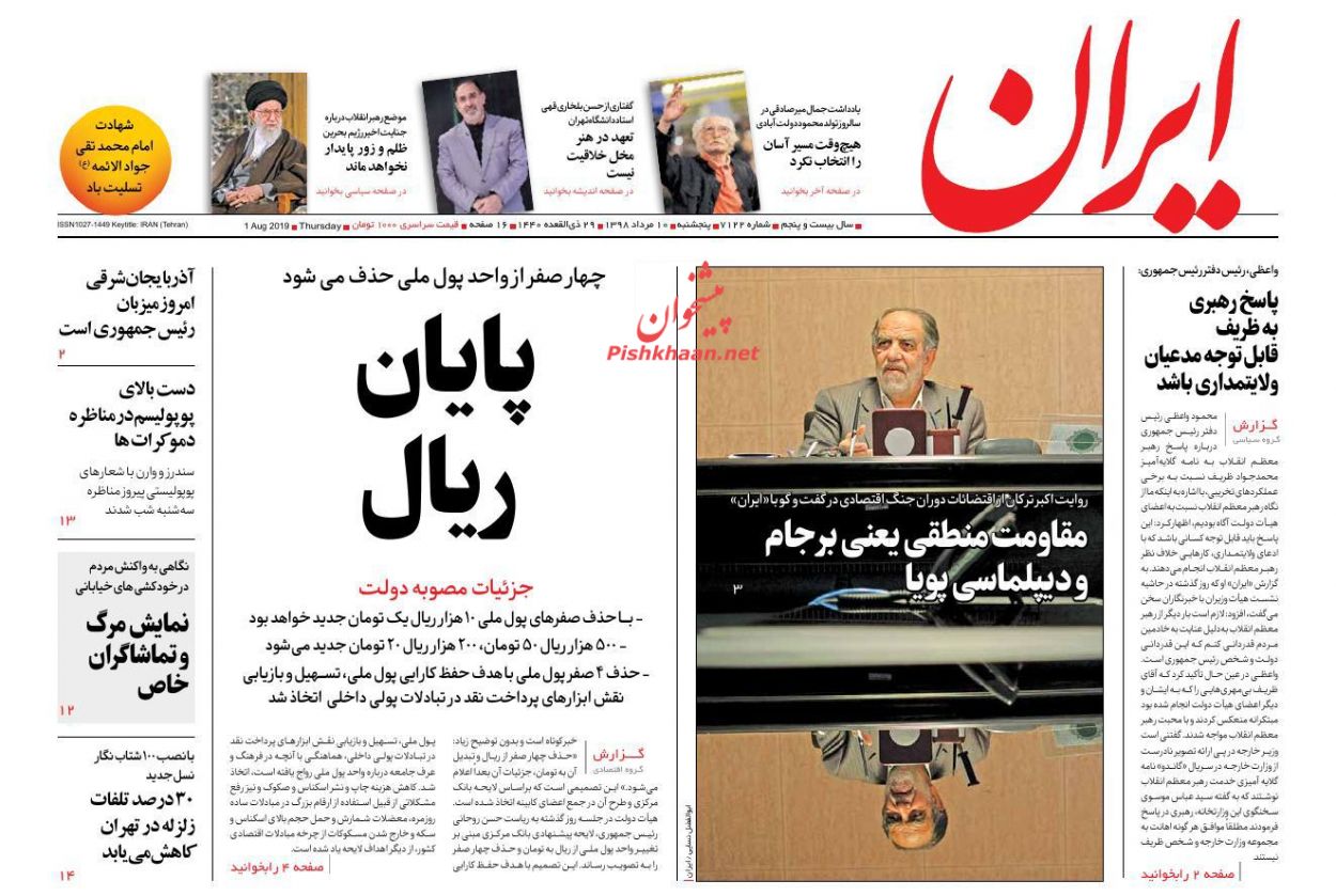 هیچ مفسد اقتصادی حاشیه امن نخواهد داشت/ پایان ریال/ بازگشت پیر مرد به نقطه اوج هیچ مفسد اقتصادی حاشیه امن نخواهد داشت/ پایان ریال/ بازگشت پیر مرد به نقطه اوج