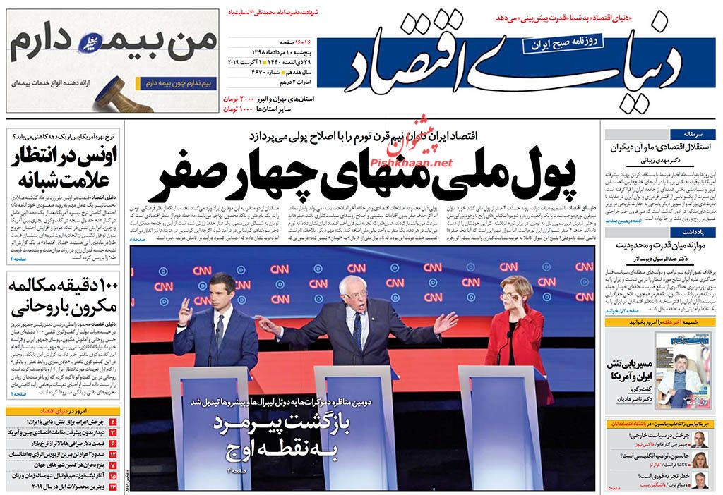 هیچ مفسد اقتصادی حاشیه امن نخواهد داشت/ پایان ریال/ بازگشت پیر مرد به نقطه اوج هیچ مفسد اقتصادی حاشیه امن نخواهد داشت/ پایان ریال/ بازگشت پیر مرد به نقطه اوج
