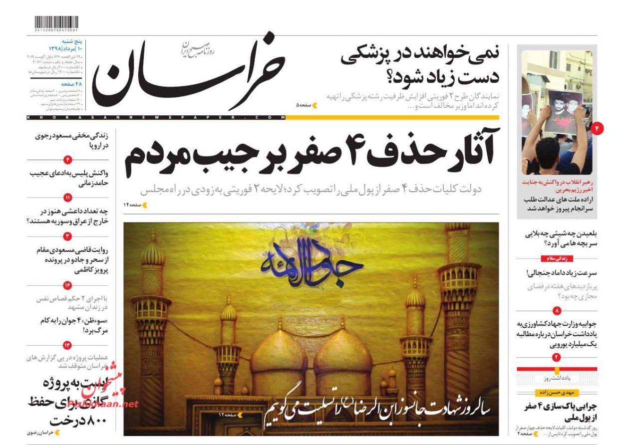هیچ مفسد اقتصادی حاشیه امن نخواهد داشت/ پایان ریال/ بازگشت پیر مرد به نقطه اوج هیچ مفسد اقتصادی حاشیه امن نخواهد داشت/ پایان ریال/ بازگشت پیر مرد به نقطه اوج