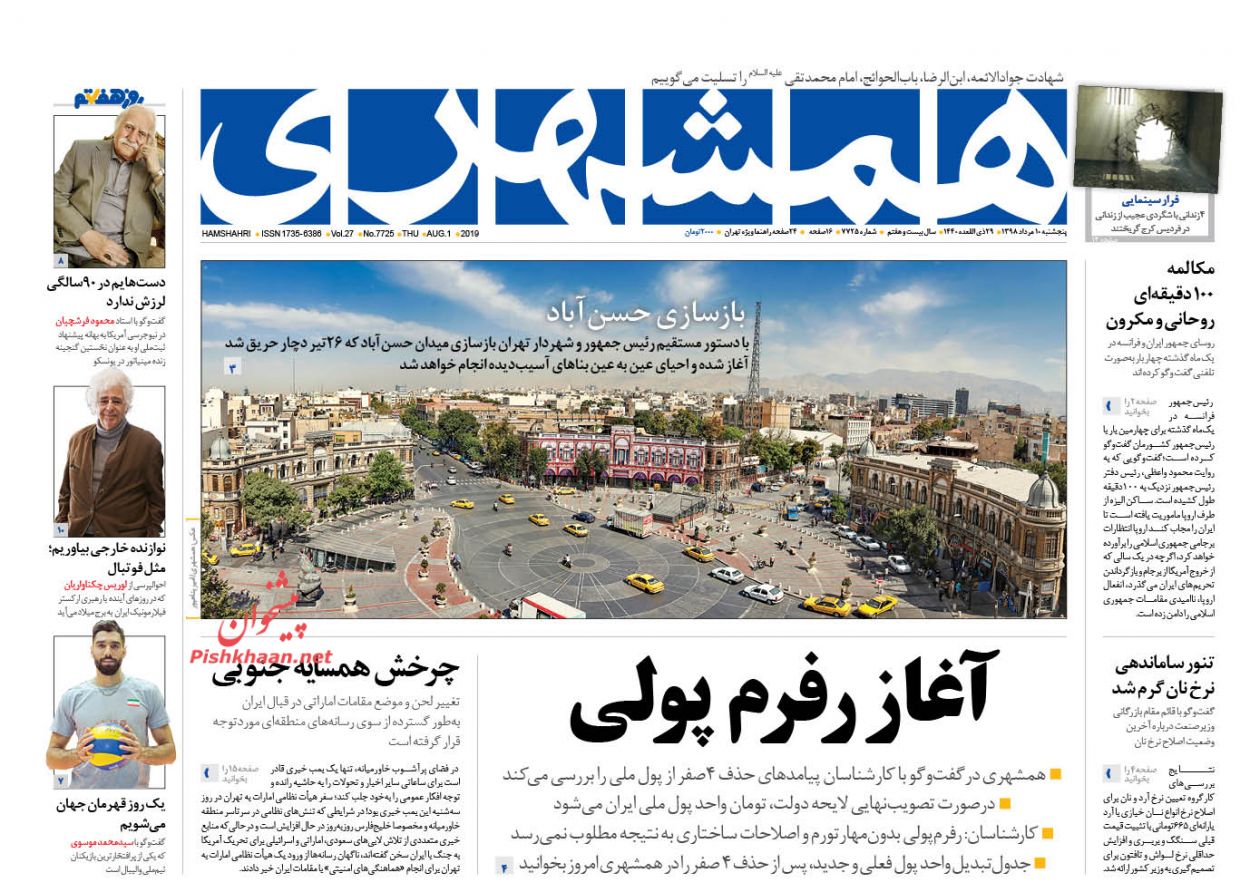 هیچ مفسد اقتصادی حاشیه امن نخواهد داشت/ پایان ریال/ بازگشت پیر مرد به نقطه اوج هیچ مفسد اقتصادی حاشیه امن نخواهد داشت/ پایان ریال/ بازگشت پیر مرد به نقطه اوج
