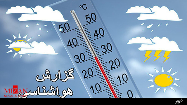 کاهش دما و بارش باران در شمال و شمال غرب کاهش دما و بارش باران در شمال و شمال غرب