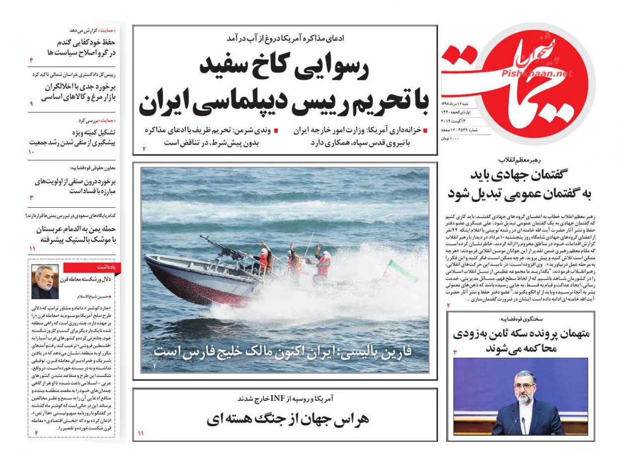 رسوایی کاخ سفید با تحریم رییس دیپلماسی ایران/ حمله تمام عیار به اقتصاد چین/ جنگ افروزان مقابل دیپلماسی/