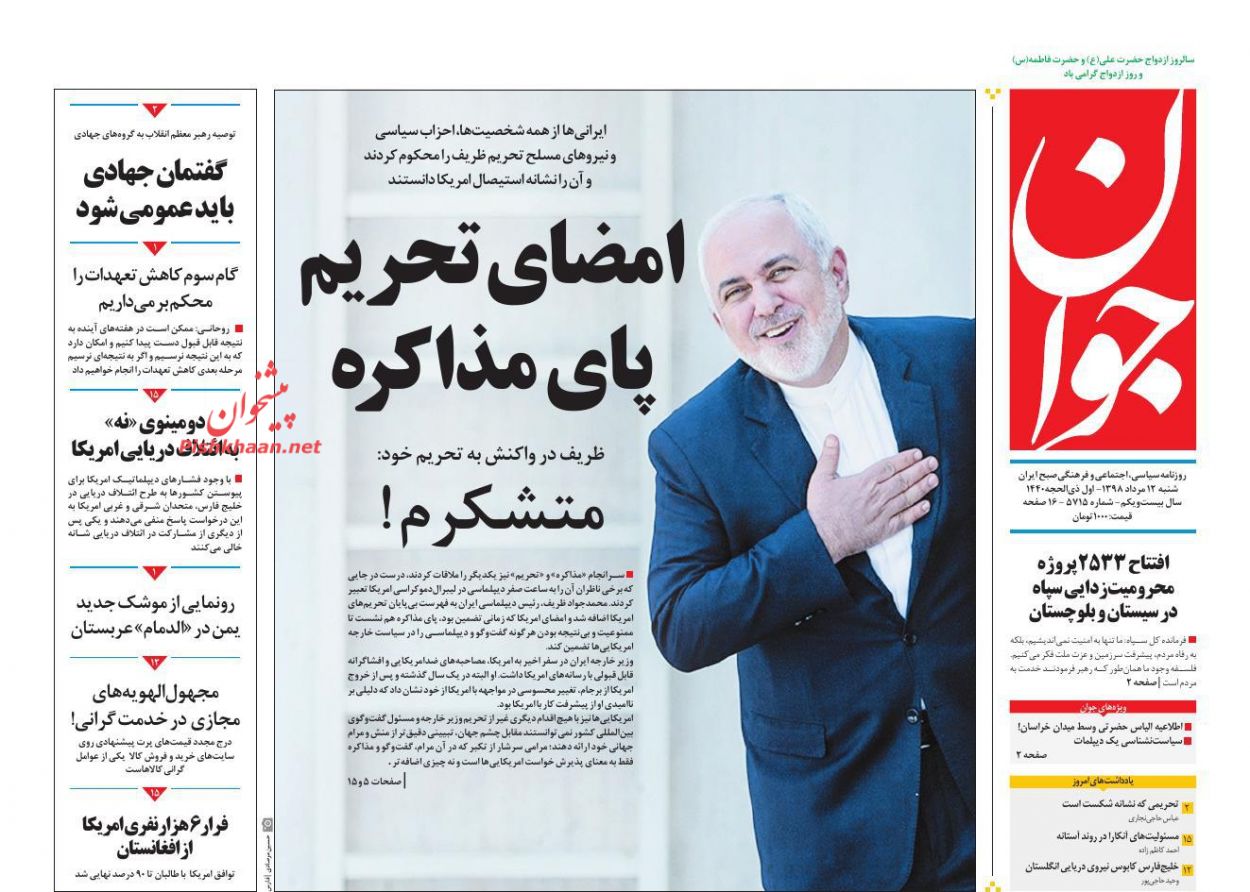 رسوایی کاخ سفید با تحریم رییس دیپلماسی ایران/ حمله تمام عیار به اقتصاد چین/ جنگ افروزان مقابل دیپلماسی/