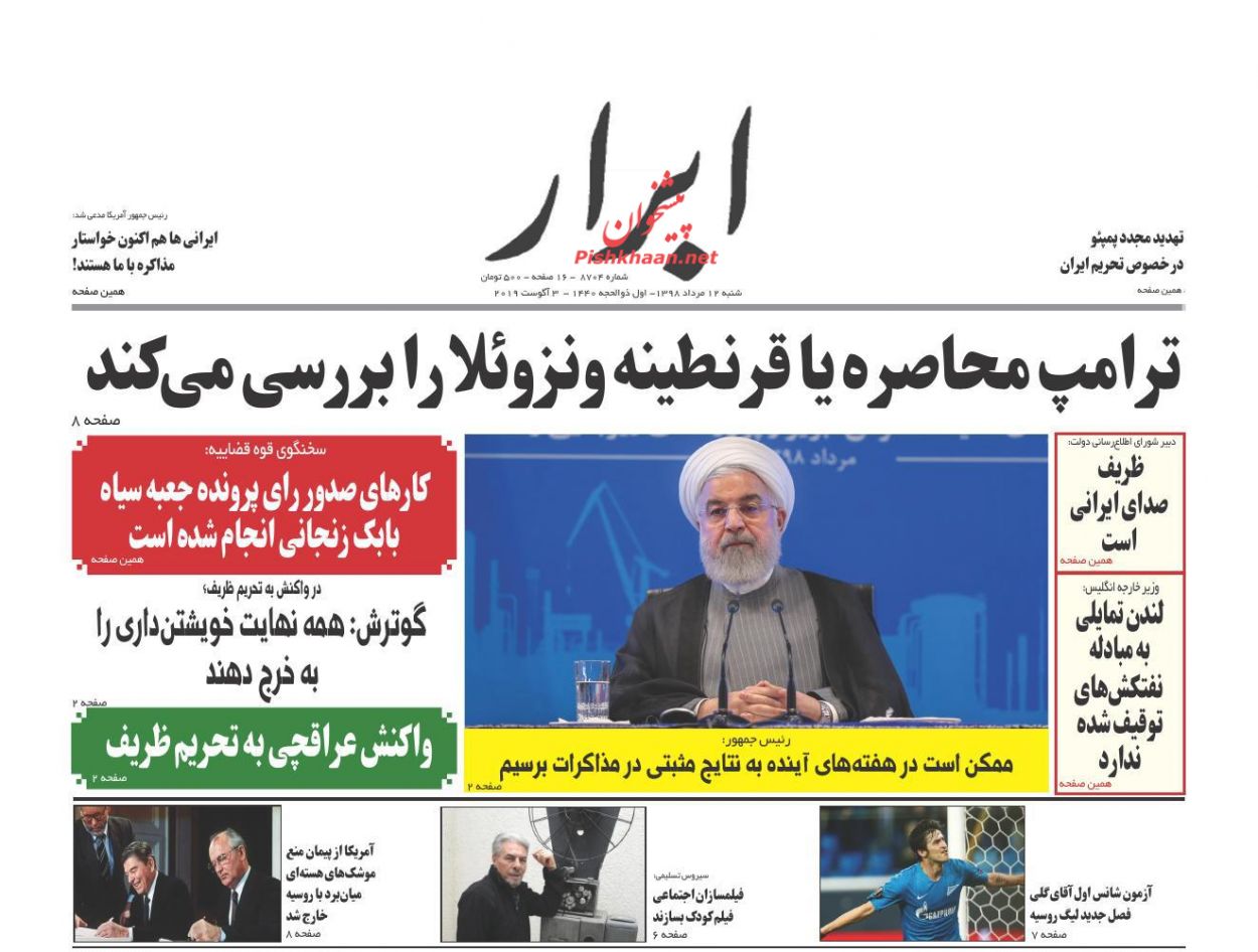 رسوایی کاخ سفید با تحریم رییس دیپلماسی ایران/ حمله تمام عیار به اقتصاد چین/ جنگ افروزان مقابل دیپلماسی/