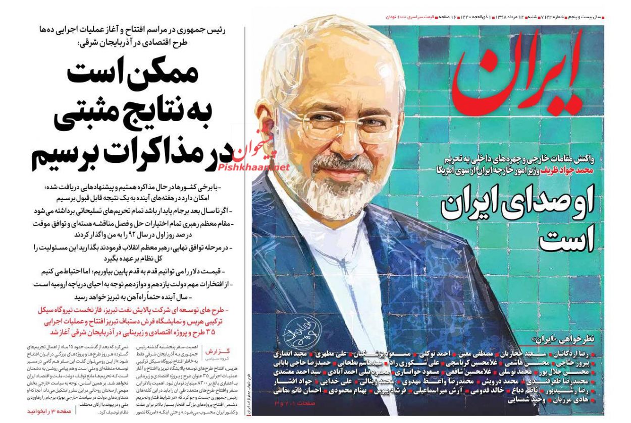 رسوایی کاخ سفید با تحریم رییس دیپلماسی ایران/ حمله تمام عیار به اقتصاد چین/ جنگ افروزان مقابل دیپلماسی/