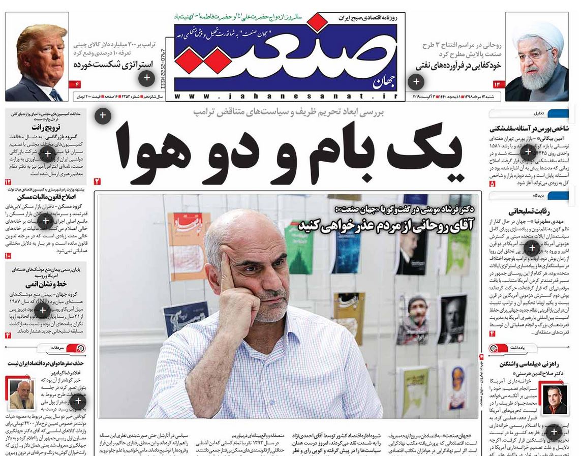 رسوایی کاخ سفید با تحریم رییس دیپلماسی ایران/ حمله تمام عیار به اقتصاد چین/ جنگ افروزان مقابل دیپلماسی/