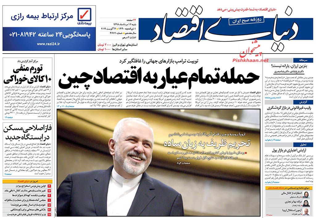 رسوایی کاخ سفید با تحریم رییس دیپلماسی ایران/ حمله تمام عیار به اقتصاد چین/ جنگ افروزان مقابل دیپلماسی/