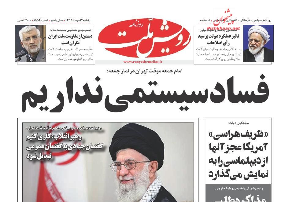 رسوایی کاخ سفید با تحریم رییس دیپلماسی ایران/ حمله تمام عیار به اقتصاد چین/ جنگ افروزان مقابل دیپلماسی/