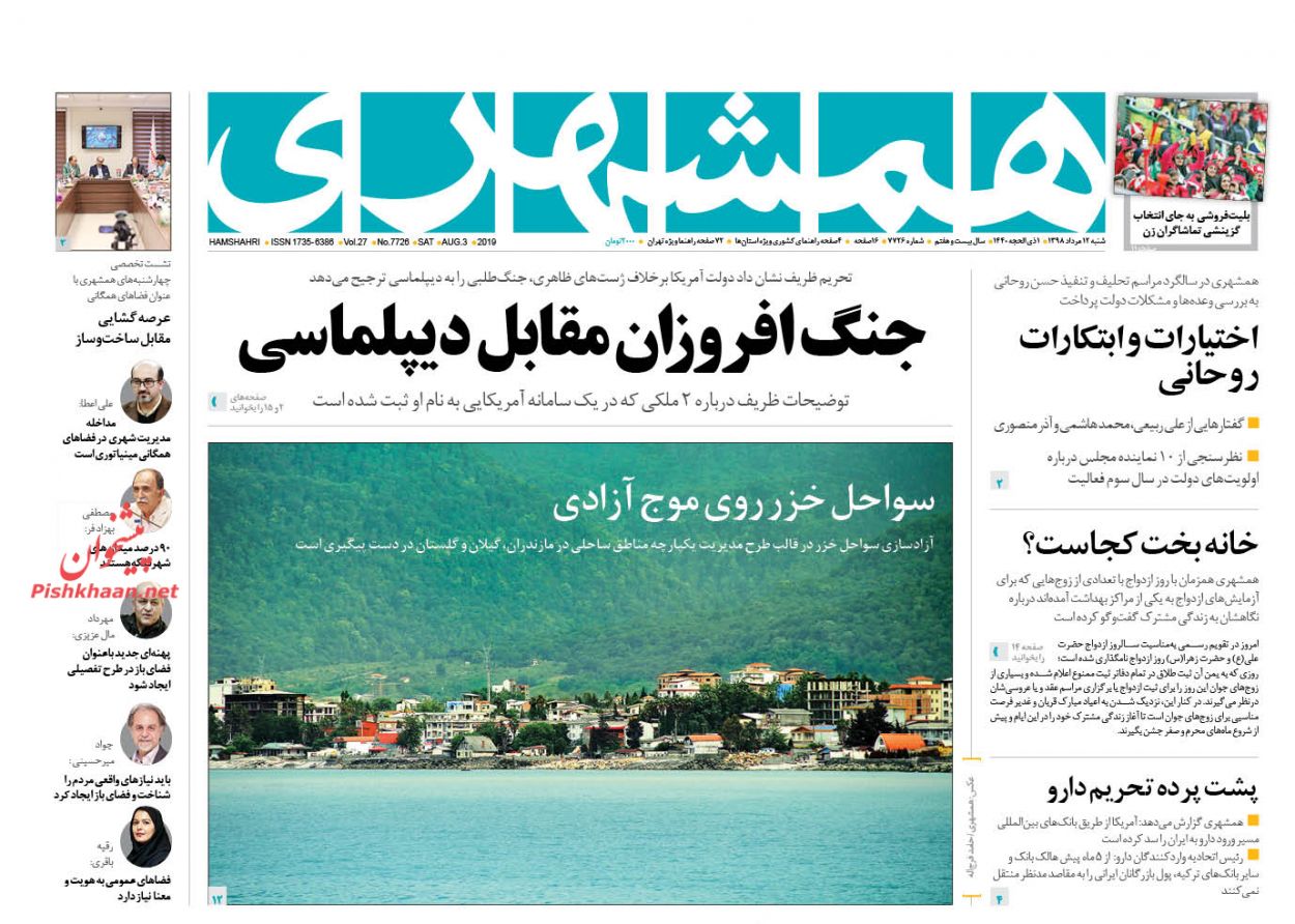 رسوایی کاخ سفید با تحریم رییس دیپلماسی ایران/ حمله تمام عیار به اقتصاد چین/ جنگ افروزان مقابل دیپلماسی/