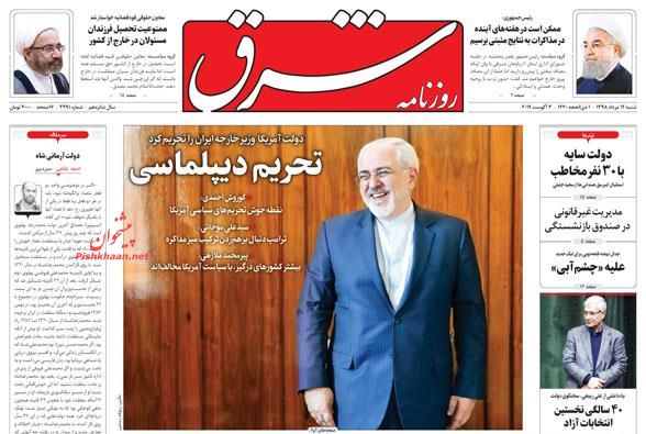 رسوایی کاخ سفید با تحریم رییس دیپلماسی ایران/ حمله تمام عیار به اقتصاد چین/ جنگ افروزان مقابل دیپلماسی/