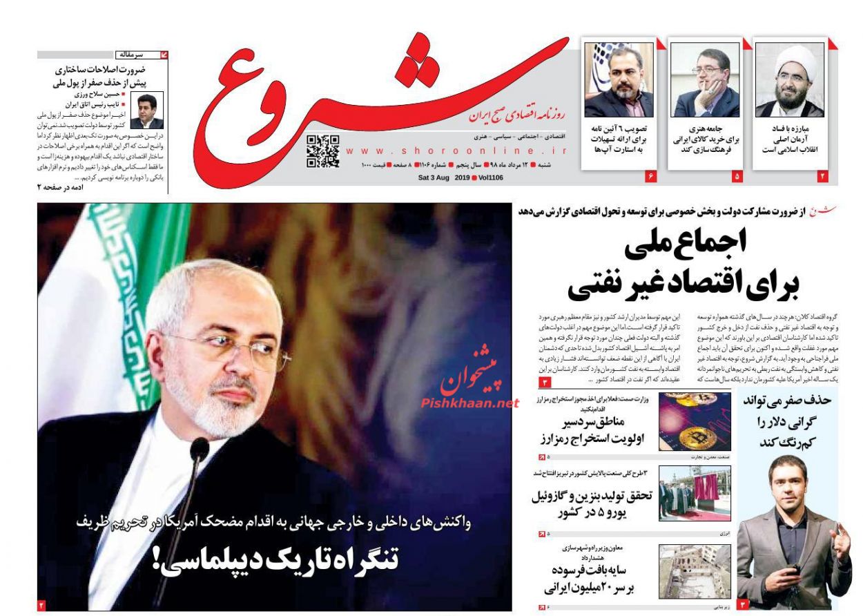 رسوایی کاخ سفید با تحریم رییس دیپلماسی ایران/ حمله تمام عیار به اقتصاد چین/ جنگ افروزان مقابل دیپلماسی/
