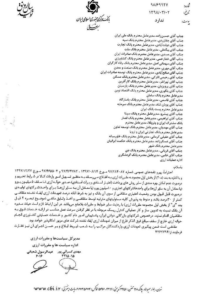 سقف حواله های ارزی افزایش یافت سقف حواله های ارزی افزایش یافت
