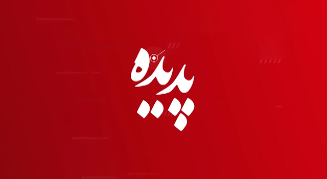 پدیده