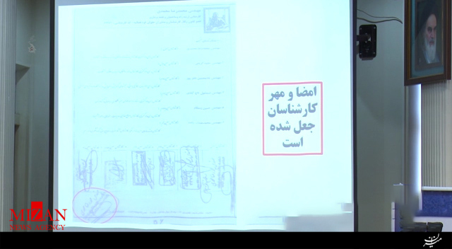 امضا و مهر کارشناسان جعل شده در پرونده پدیده