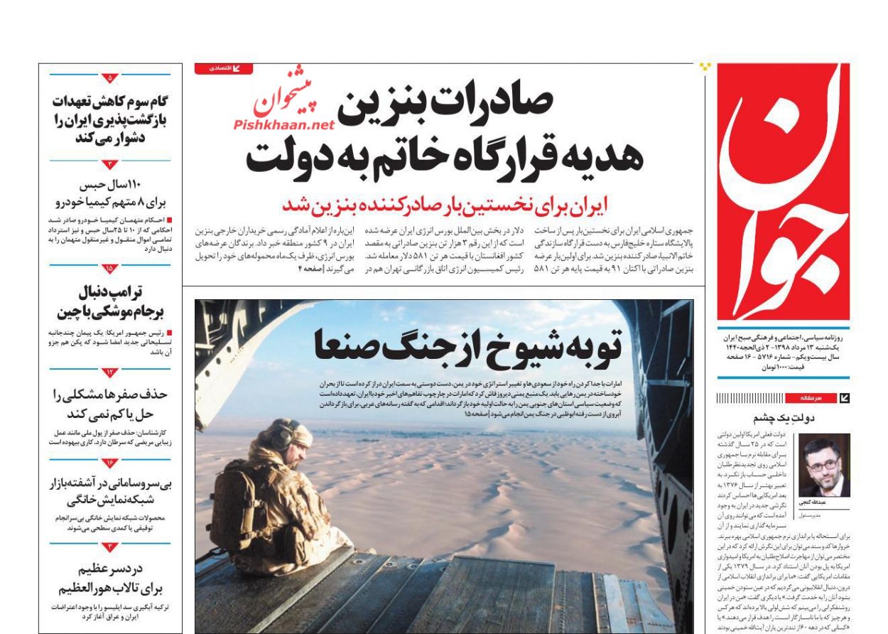 تنهایی ترامپ در ائتلاف علیه ایران/ وضعیت قرمز/ راستی‌آزمایی یک ادعای نفتی