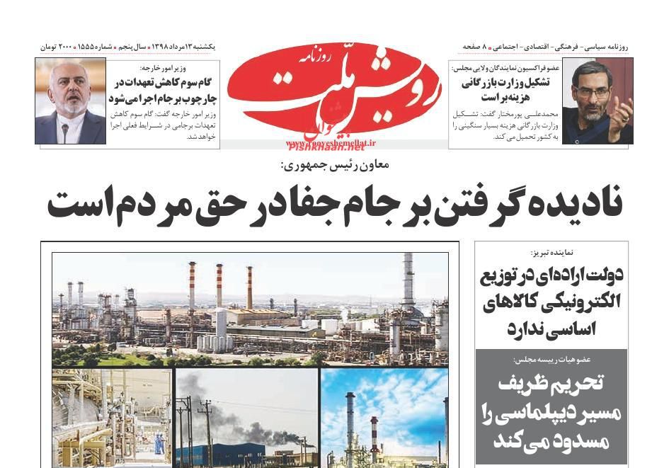 تنهایی ترامپ در ائتلاف علیه ایران/ وضعیت قرمز/ راستی‌آزمایی یک ادعای نفتی/ تله‌های تحصیلی