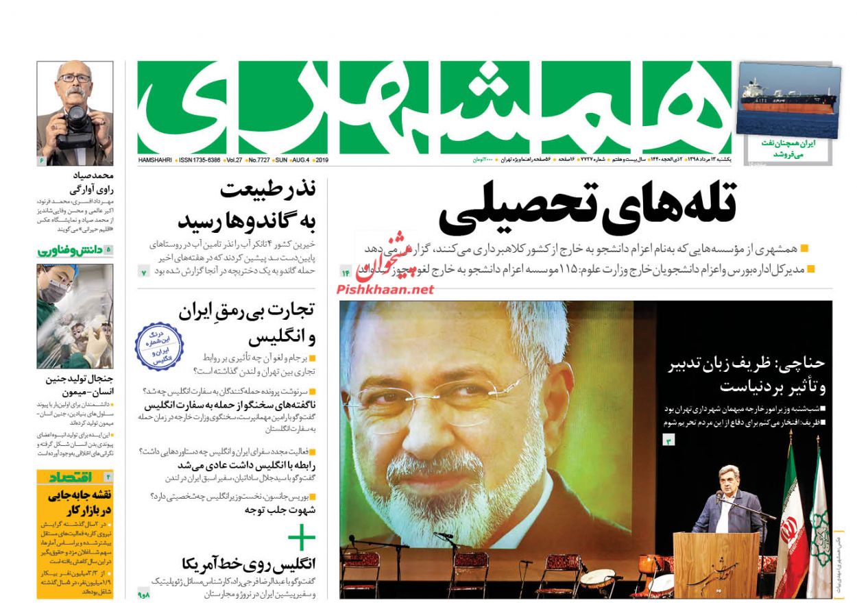 تنهایی ترامپ در ائتلاف علیه ایران/ وضعیت قرمز/ راستی‌آزمایی یک ادعای نفتی/ تله‌های تحصیلی