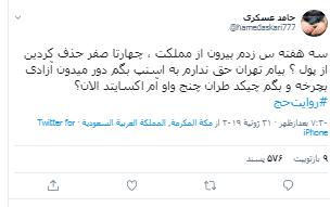 روایت حامد عسگری از حج روایت حامد عسگری از حج