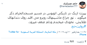 روایت حامد عسگری از حج روایت حامد عسگری از حج
