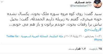 روایت حامد عسگری از حج روایت حامد عسگری از حج