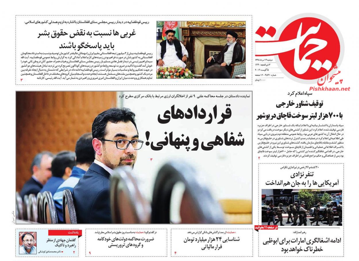 قراردادهای شفاهی و پنهانی!/ لبخند بورس به حذف ارز رانتی/ ائتلاف پنج علیه یک