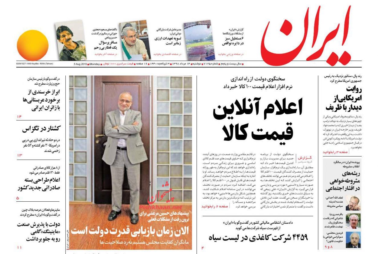 قراردادهای شفاهی و پنهانی!/ لبخند بورس به حذف ارز رانتی/ ائتلاف پنج علیه یک