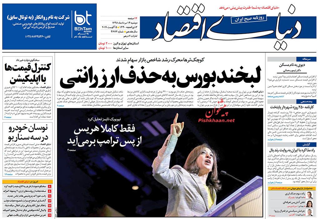 قراردادهای شفاهی و پنهانی!/ لبخند بورس به حذف ارز رانتی/ ائتلاف پنج علیه یک