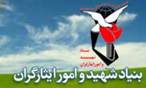 کسری هزار و ۷۰۰ میلیاردی بنیاد شهید در حوزه درمان