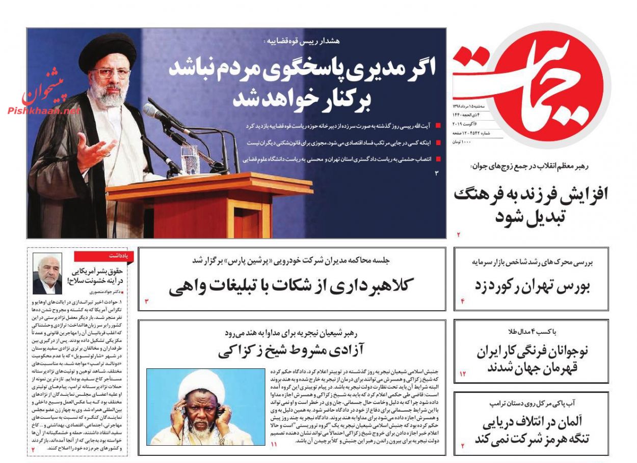 اگر مدیری پاسخگوی مردم نباشد، برکنار خواهد شد/ شلیک ارزی چین به ترامپ/ ضرب الاجل مالیاتی به پزشکان