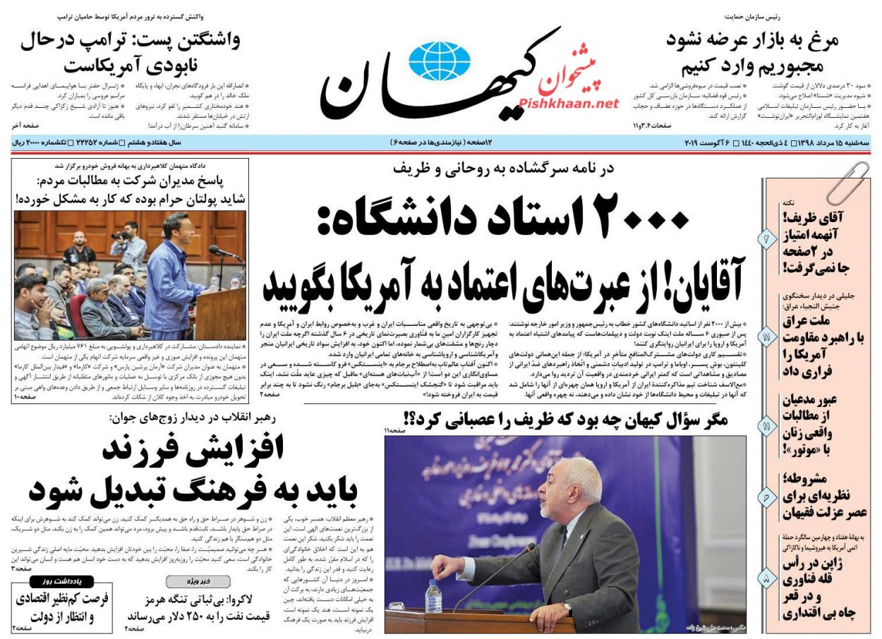 اگر مدیری پاسخگوی مردم نباشد، برکنار خواهد شد/ شلیک ارزی چین به ترامپ/ ضرب الاجل مالیاتی به پزشکان