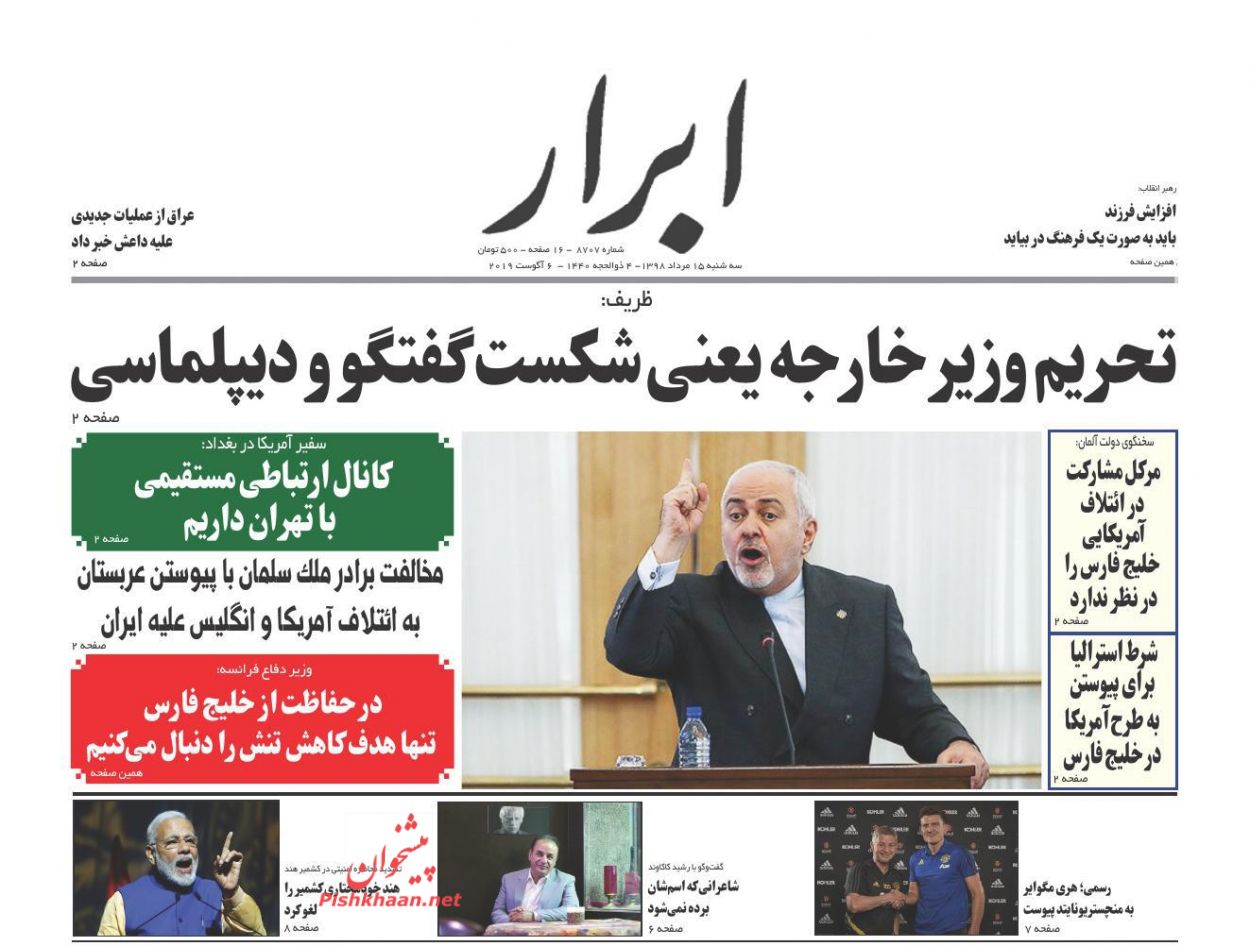 اگر مدیری پاسخگوی مردم نباشد، برکنار خواهد شد/ شلیک ارزی چین به ترامپ/ ضرب الاجل مالیاتی به پزشکان