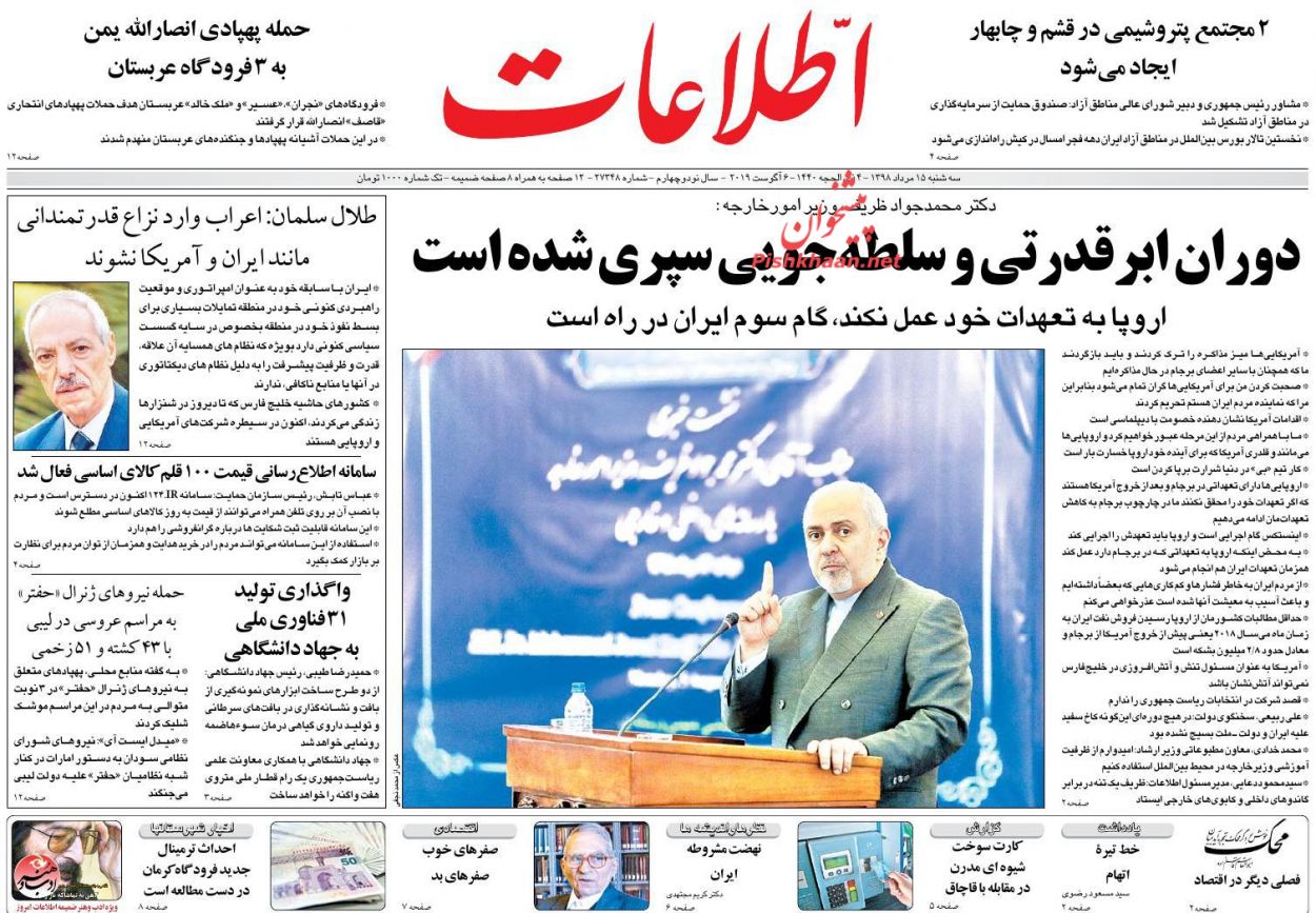 اگر مدیری پاسخگوی مردم نباشد، برکنار خواهد شد/ شلیک ارزی چین به ترامپ/ ضرب الاجل مالیاتی به پزشکان