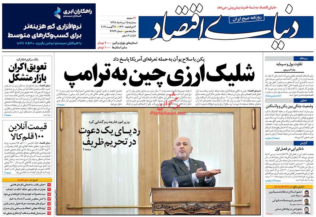 اگر مدیری پاسخگوی مردم نباشد، برکنار خواهد شد/ شلیک ارزی چین به ترامپ/ ضرب الاجل مالیاتی به پزشکان
