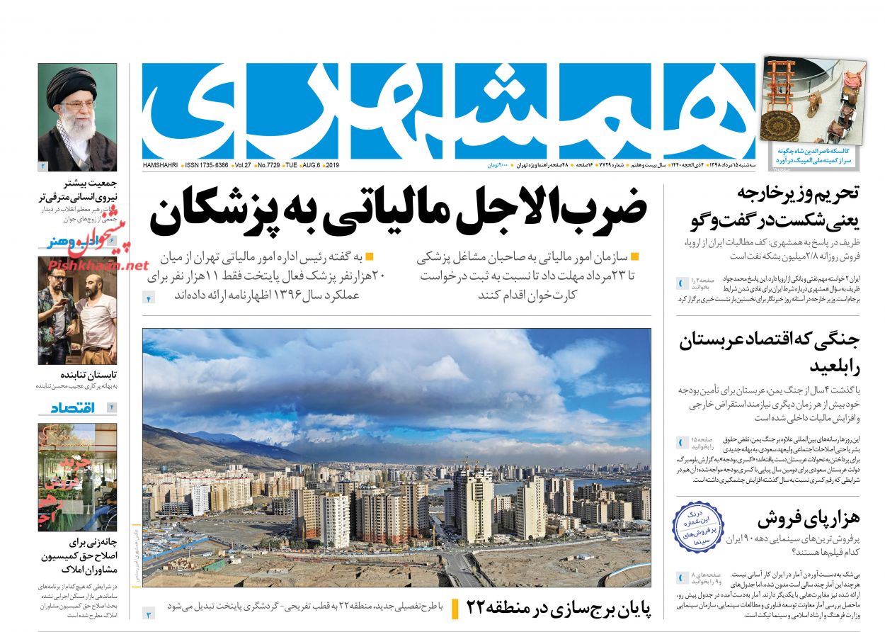 اگر مدیری پاسخگوی مردم نباشد، برکنار خواهد شد/ شلیک ارزی چین به ترامپ/ ضرب الاجل مالیاتی به پزشکان