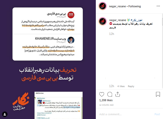 تحریف بیانات رهبرانقلاب توسط بی‌بی‌سی فارسی