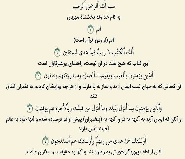 تلاوت صفحه دوم قرآن مجید تلاوت صفحه دوم قرآن مجید